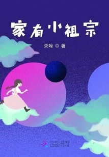 There Are Little Ancestors at Home