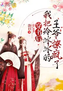 After Wearing the Book, I Drove the Cold Prince Crazy