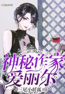 Mystery Writer Ariel