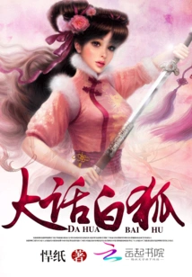 Traveling Through Another World: Fox-colored and Tianxiang