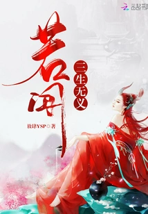 If You Hear That Three Lives Are Meaningless