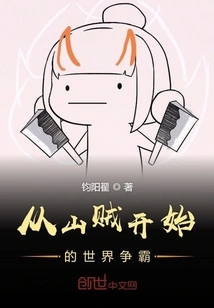 The Fight for World Hegemony Begins with Bandits