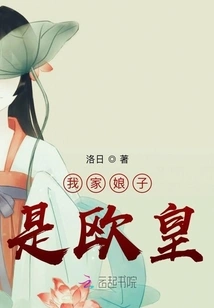 My Wife is the European Emperor