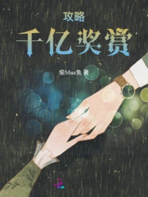 Strategy: Hundreds of Billions of Rewards