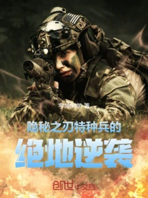 Hidden Blade: the Jedi Counterattack of Special Forces