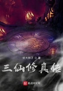 The History of Xianhun's Fortune