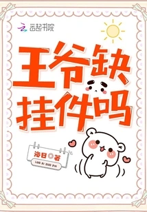 Is the Prince in Need of Pendants?