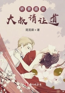 My Dear Wife, Please Give Way to My Doting Uncle