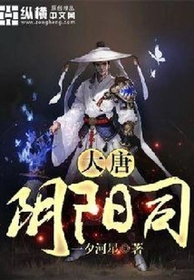 The Yin and Yang Division of the Tang Dynasty