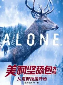 American Bag Licking Master: Starting from Living Alone in the Wilderness