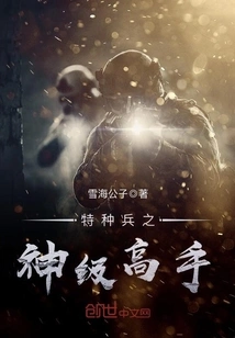 God-level Master of Special Forces