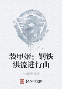 Armored Princess: March of Steel Torrent