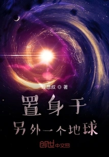 Being on Another Earth