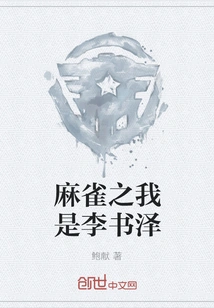 Sparrow: I Am Li Shuze