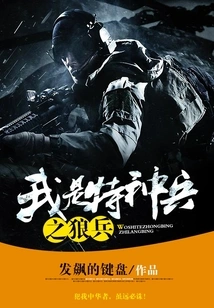 I Am the Wolf Soldier of the Special Forces