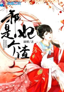 The Evil Concubine is a Scumbag