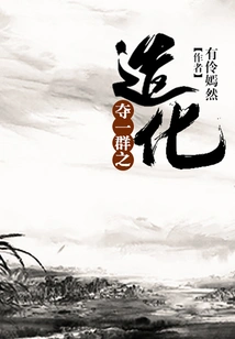 Seize the Fortune of a Group of People