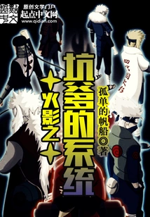 Naruto's Cheating System