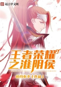 King of Glory: Huaiyin Marquis