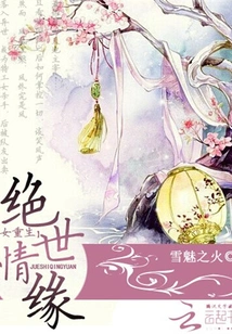 The Concubine in the Sky: the Stunning Demon Lord Indulges His Wife