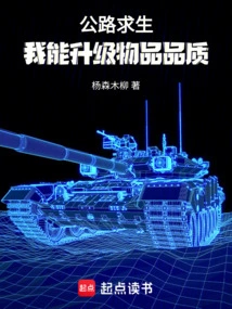 Road Survival, I Can Upgrade the Quality of Items