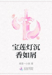 The Lotus Lantern is as Incense as Crumbs