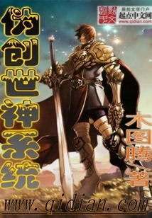 Pseudo-creation God System
