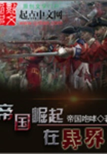 Empire Rises in Another World