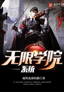 Infinite Academy System