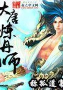 Alchemist of Tang Dynasty