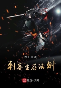 Assassin's Rules of Survival