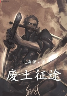 Wasteland Journey
