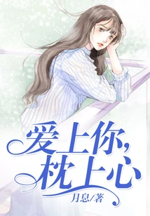 Fall in Love with You, Pillow in My Heart