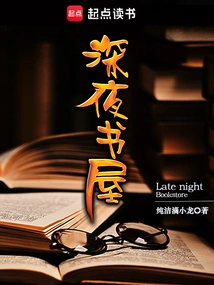 Late Night Bookstore