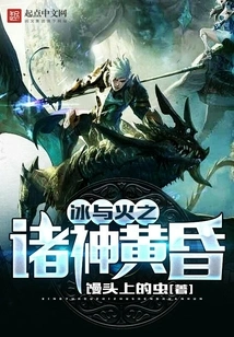 Ragnarok of Ice and Fire