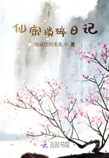 Trivial Diary of Xianzong