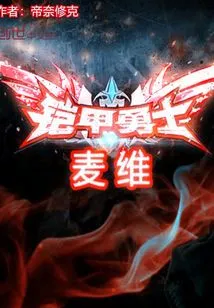 Armored Warrior Mcvey