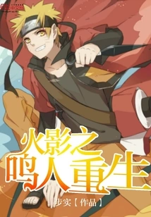 Naruto Reborn as Hokage