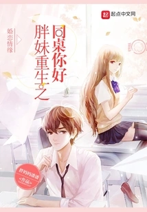 Hello, Fat Girl's Reborn Deskmate