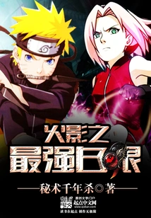 Naruto's Strongest Byakugan