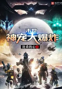 Explosion of God's Pet in the End of the World