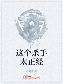 This Killer is Too Serious