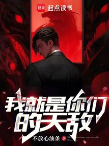 I Am Your Natural Enemy