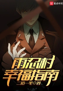 A Guide to Happiness in Yuren Village