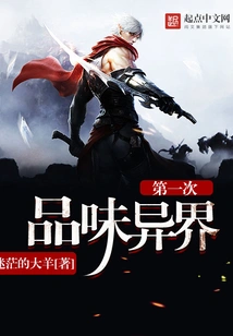 Taste Another World for the First Time