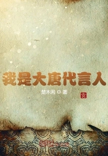 I Am the Spokesperson of Datang