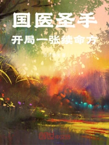 The Holy Hand of Traditional Chinese Medicine: a Life-renewing Recipe at the Beginning