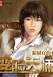 Face Changing Master