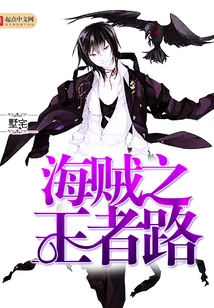 The Road to the Pirate King