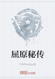 Qu Yuan's Secret Biography